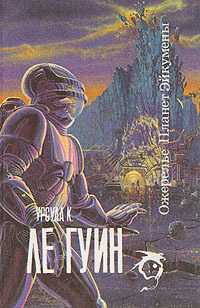 Урсула Легин